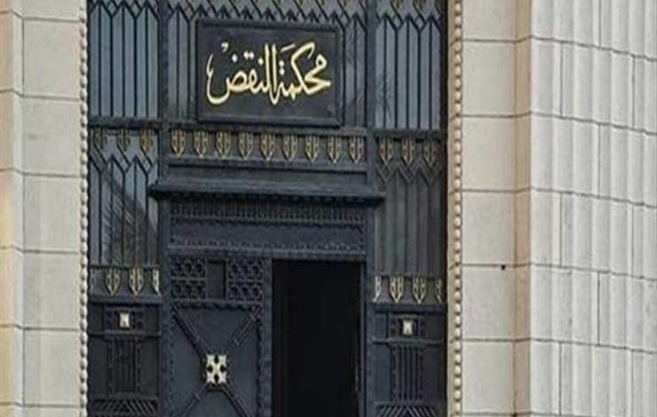 محكمة النقض