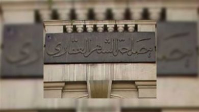 الشهر العقاري