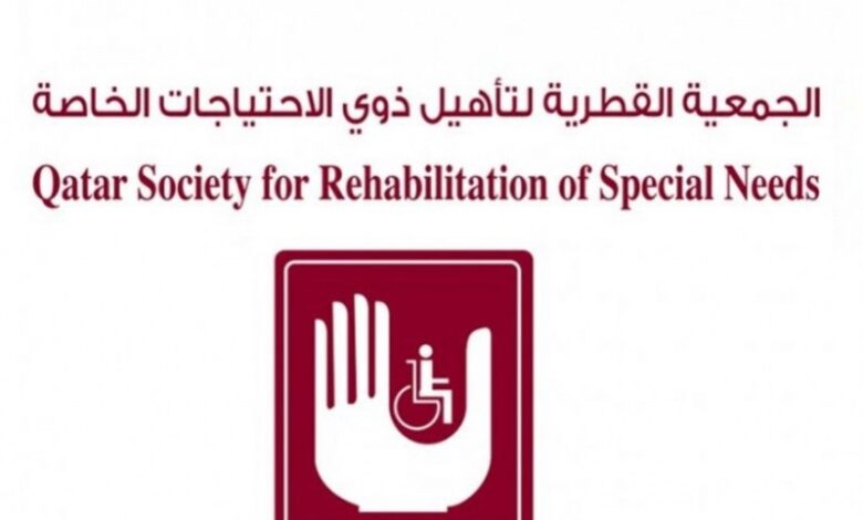 الجمعية القطرية لتأهيل ذوي الاحتياجات الخاصة
