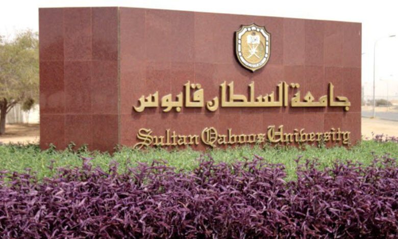 جامعة السلطان قابوس