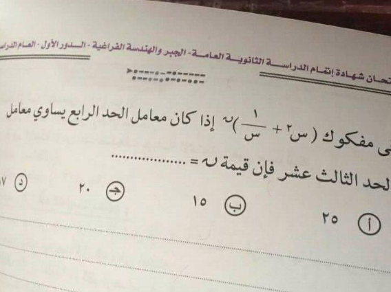 نموذج إجابة امتحان الجبر والهندسة الفراغية.. وتوزيع درجات الجبر والهندسة الفراغية للثانوية العامة 2020