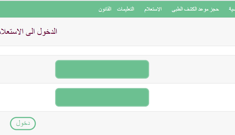 استخراج جواب سيارة ذوي الإعاقة ولينك التقديم والاستعلام عن الكشف الطبي 2020