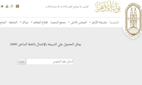 لينك نتيجة الثانوية الأزهرية 2020