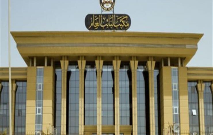 مكتب النائب العام