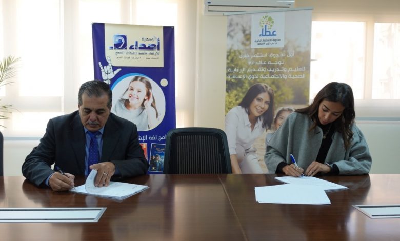 صندوق عطاء لدعم ذوي الإعاقة يدعم حالات زارعي قوقعة الأذن