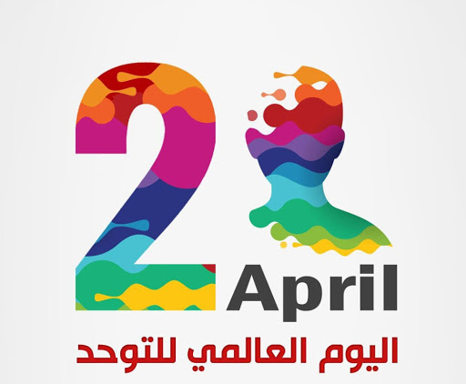 اليوم العالمي للتوحد .. الأهداف والشعار