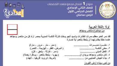 تفاصيل النماذج الاسترشادية للصف الثاني الإعدادي 2021 pdf
