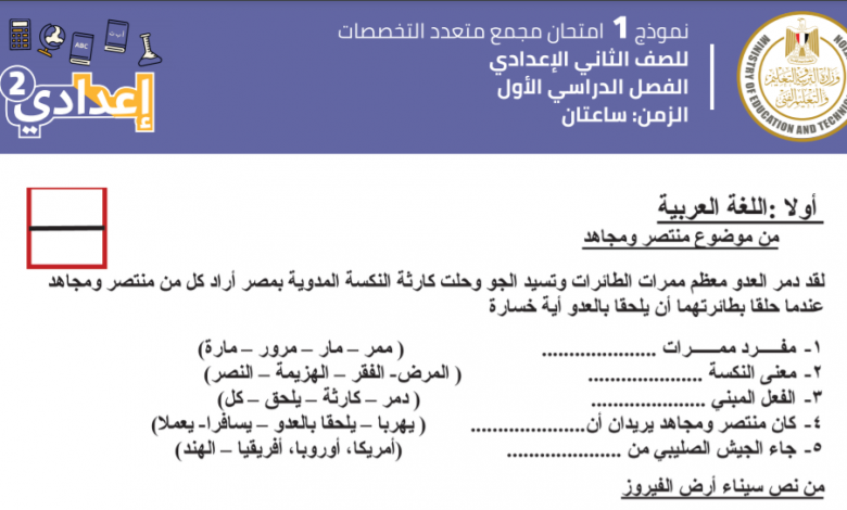 تفاصيل النماذج الاسترشادية للصف الثاني الإعدادي 2021 pdf