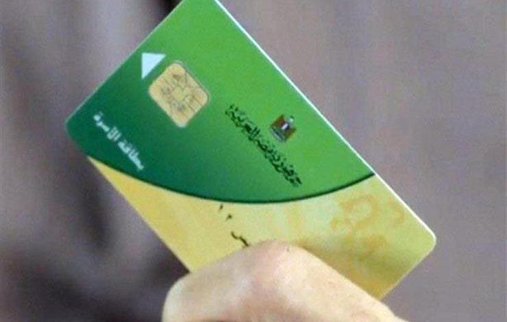 كيفية تفعيل بطاقة التموين ورابط التسجيل لإضافة أفراد جديدة