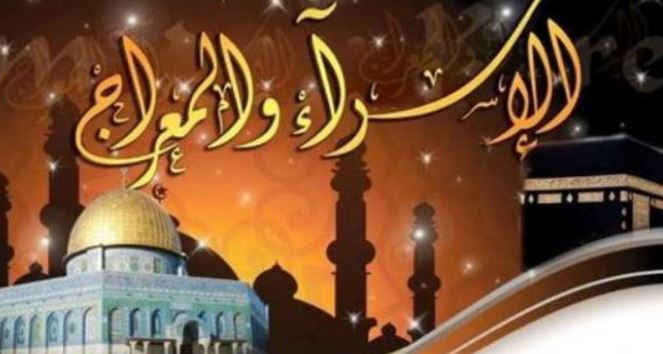 الإسراء والمعراج