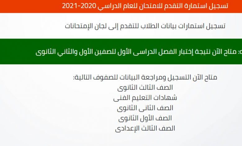 لينك نتيجه أولى ثانوي 2021