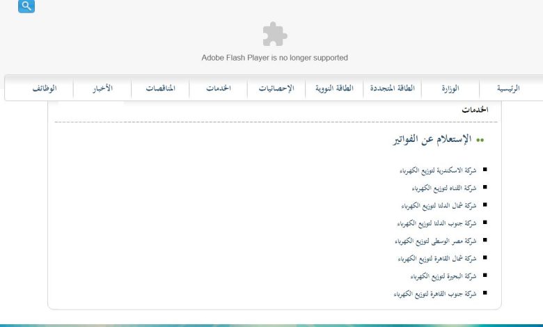 الاستعلام عن فاتورة الكهرباء بالاسم والعنوان