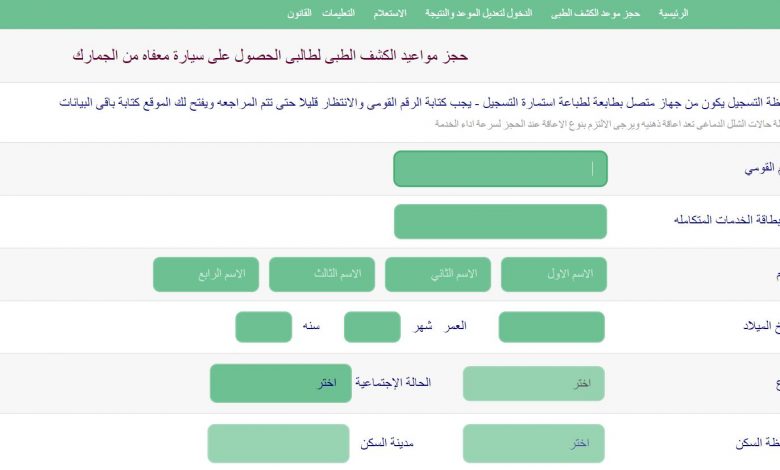 الآن .. رابط حجز الكشف الطبي لسيارات المعاقين 2021