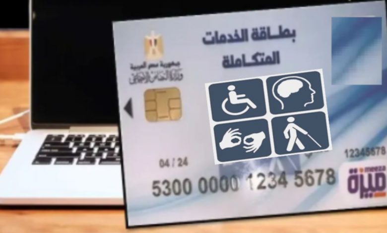 المرحلة الثانية لبطاقة الخدمات المتكاملة .. ما هي شروط الكشف الطبي؟