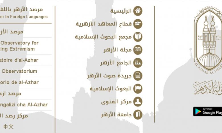 لينك بوابة الأزهر الإلكترونية 2021