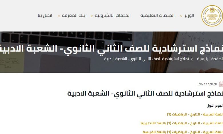مقررات امتحان شهر أبريل 2021 للصف الثاني الثانوي