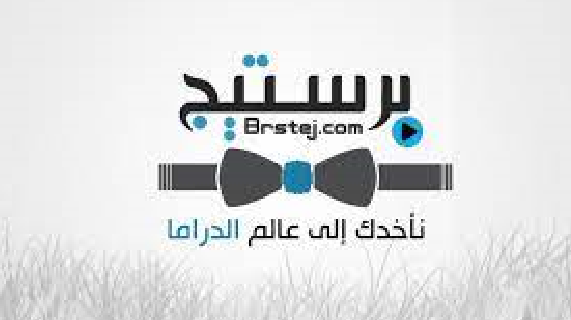 موقع برستيج لعرض مسلسلات رمضان 2021