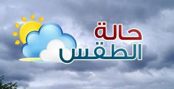 الأرصاد الجوية تكشف موعد انتهاء الطقس السئ وأماكن سقوط الأمطار