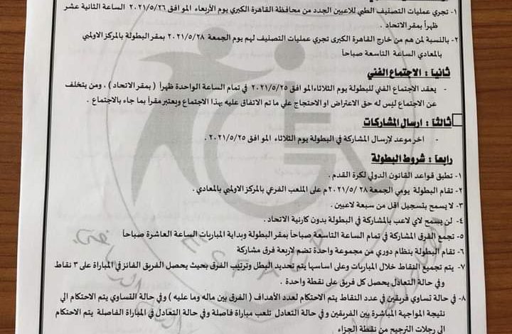 لذوي الشلل الدماغي..شروط بطولة كأس مصر لكرة القدم السباعية