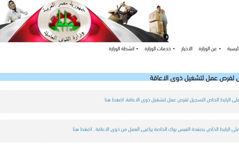 وظائف ذوي الإعاقة .. رابط وزارة القوى العاملة للحصول على فرصة عمل