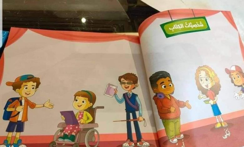 أدوار رئيسية للأشخاص ذوي الإعاقة بمناهج نظام التعليم الجديد