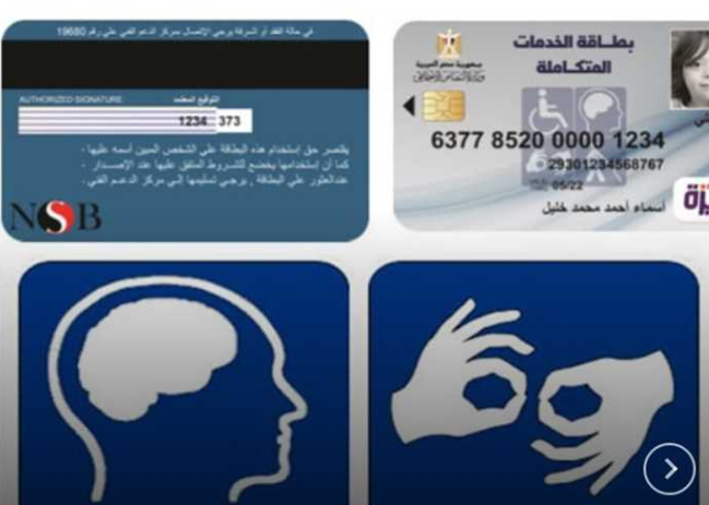 حجز موعد استكمال اجراء الكشف الطبي للحصول علي بطاقة الخدمات المتكامله