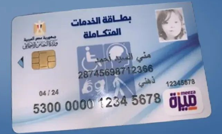 رابط الاستعلام عن بطاقة الخدمات المتكاملة بالرقم القومي 2021