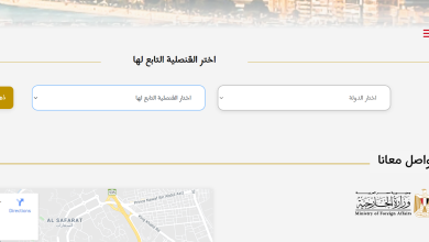 رابط القنصلية المصرية في السعودية