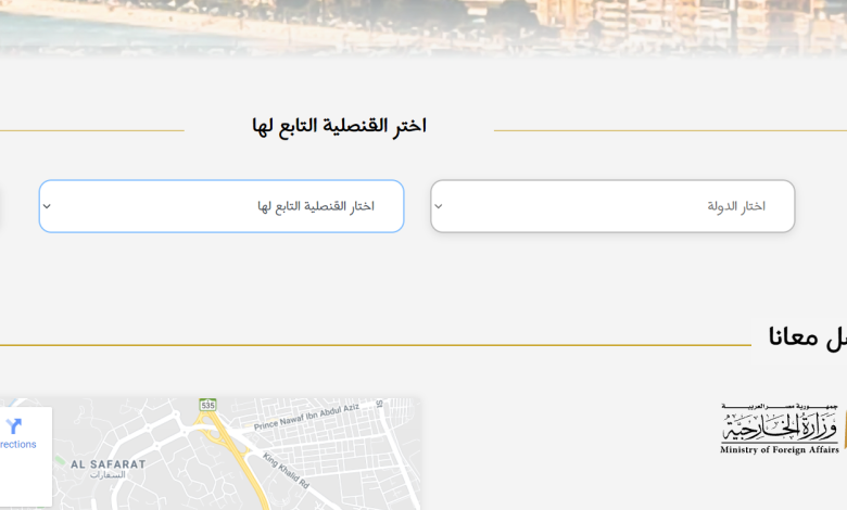 رابط القنصلية المصرية في السعودية