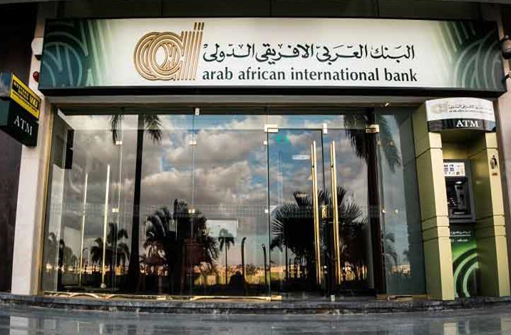 قرض البنك العربى الإفريقى (التمويل الشخصي) .. تعرف على التفاصيل