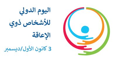 اليوم العالمي لذوي الإعاقة .. تفاصيل احتفالية "تعليم" الغربية