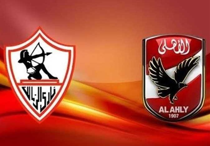 بث مباشر مباراة القمة الأهلي والزمالك اليوم الجمعة 5-11-2021