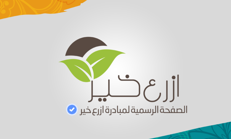 لدعم ذوي الإعاقة ... إطلاق حملة " ازرع خير" بين طلاب الأردن