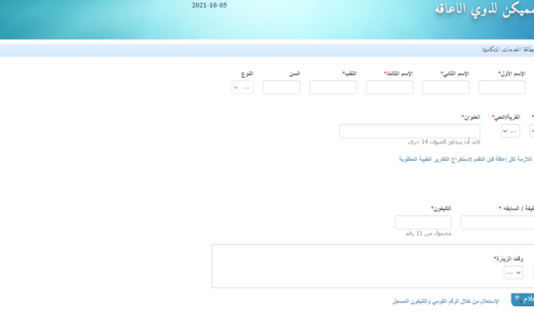 موقع تسجيل بطاقة الخدمات المتكاملة .. الصحة: يعمل بكفاءة