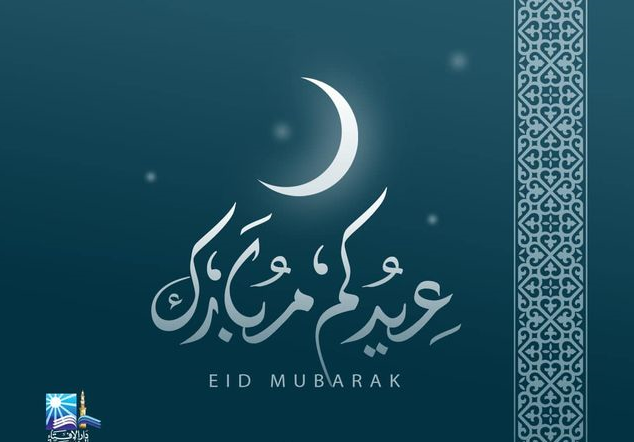 السنن المستحبة في العيد وحكم من فاتته صلاة العيد..دار الإفتاء تجيب