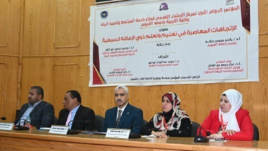 تفاصيل مؤتمر «تعليم وتعلم ذوي الإعاقة السمعية» بجامعة الفيوم
