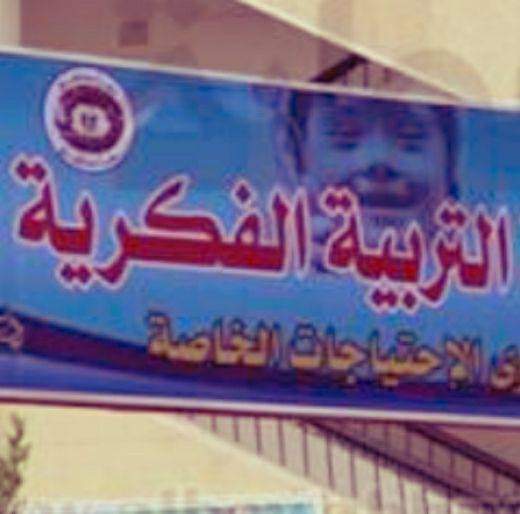 شكاوي من تحويل مدرسة التربية الفكرية بأسوان لعيادات التأمين الصحي الشامل
