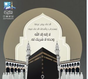دعاء يوم عرفة مستجاب .. أفضل الأدعية