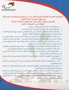 اللجنة البارالمبية المصرية تعلن الضوابط الجديدة لرفع الأثقال