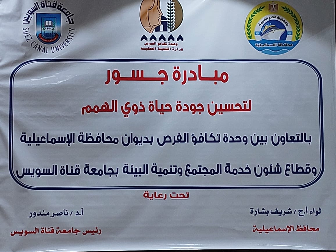 ختام تدريب العاملين بالتأمين الصحي علي التواصل مع ذوي الهمم بالإسماعيلية