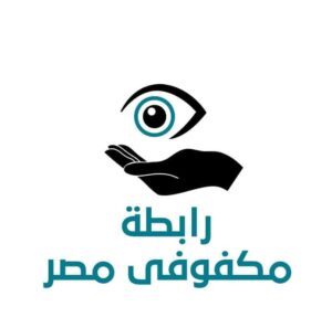 رابطة مكفوفي مصر تعلن تغيرات هيكلية لتقديم محتوي للأسرة وكبار السن