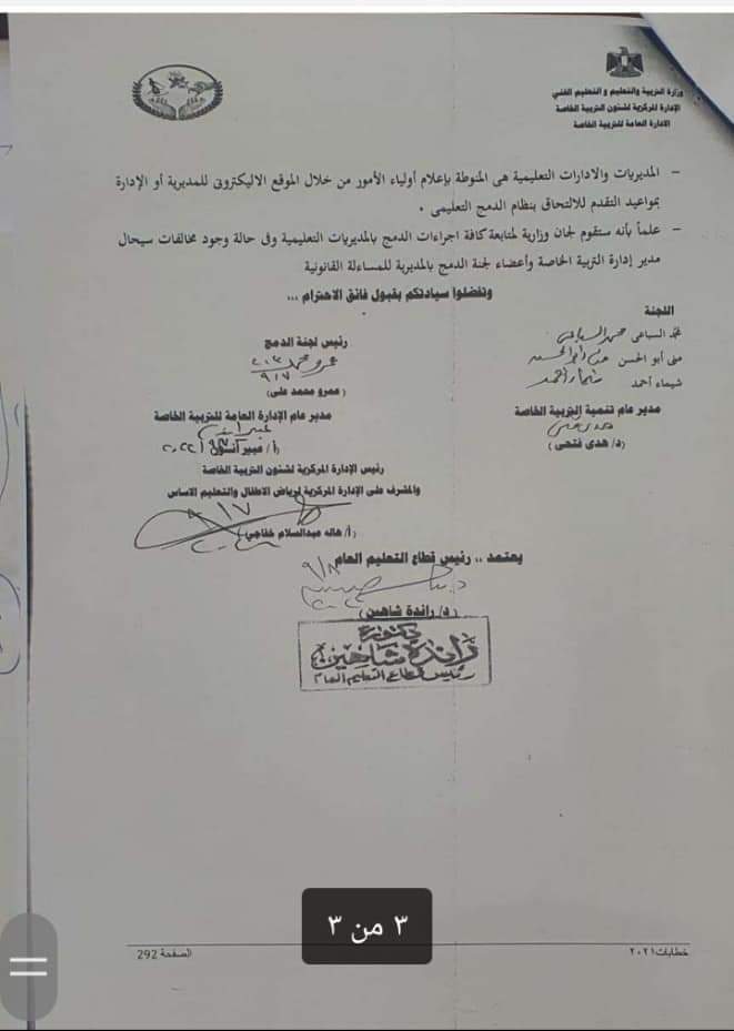 تشكيل لجان لاستلام مستندات الدمج التعليمي من الطلاب ذوي الإعاقة بالمديريات التعليمية