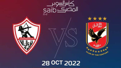 الأهلي والزمالك .. استعدادات السوبر وغيابات «الأحمر» ومفاجأة مدرب «الأبيض»
