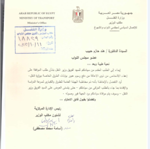هند حازم تطالب وزير النقل بإعفاء ذوى الإعاقة من رسوم عبور بوابات الطرق