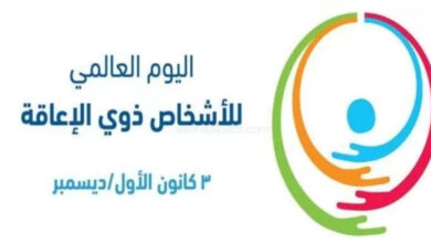 اليوم العالمي لذوي الإعاقة 2022 .. الموعد والأهداف
