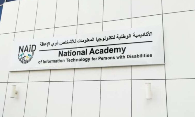أكاديمية ذوي الإعاقة تطلق الإصدار الجديد من تطبيق «واصل»