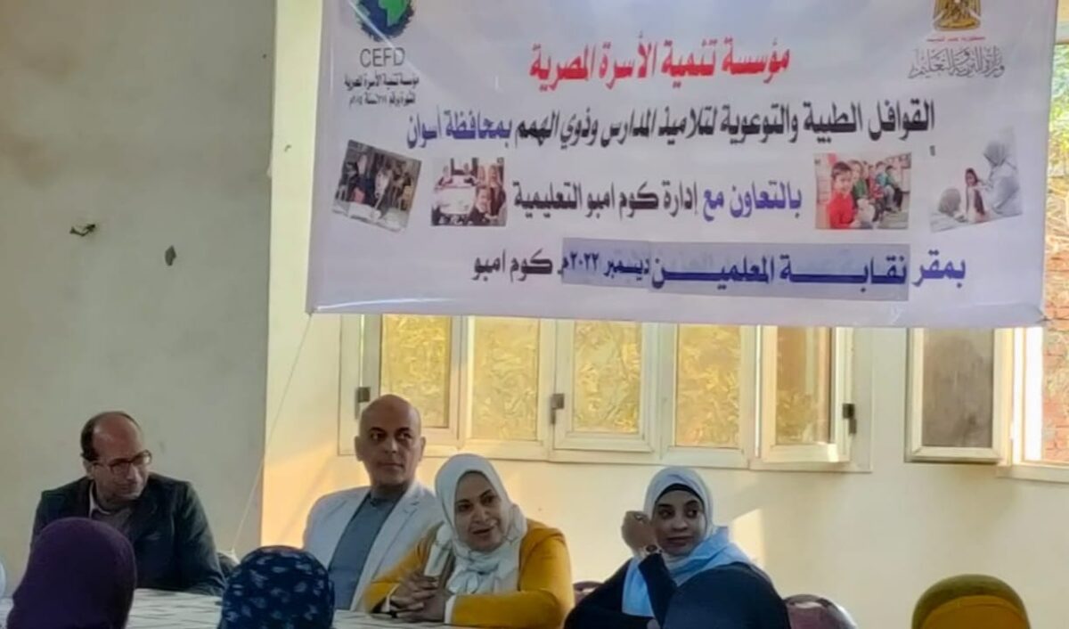 قافلة طبية للكشف على تلاميذ المدارس وذوي الهمم بأسوان
