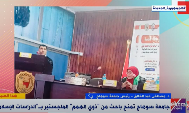 جامعة سوهاج تمنح باحثا من ذوي الهمم درجة الماجستير في الدراسات الإسلامية (فيديو)