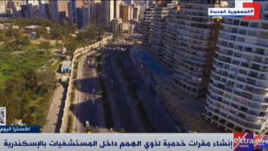 مقرات الرعاية الطبية لذوي الإعاقة بالإسكندرية (فيديو)