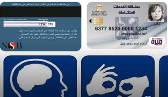بطاقة الخدمات المتكاملة.. توقيع الكشف الطبي على 419 ألفا و987 مواطنا